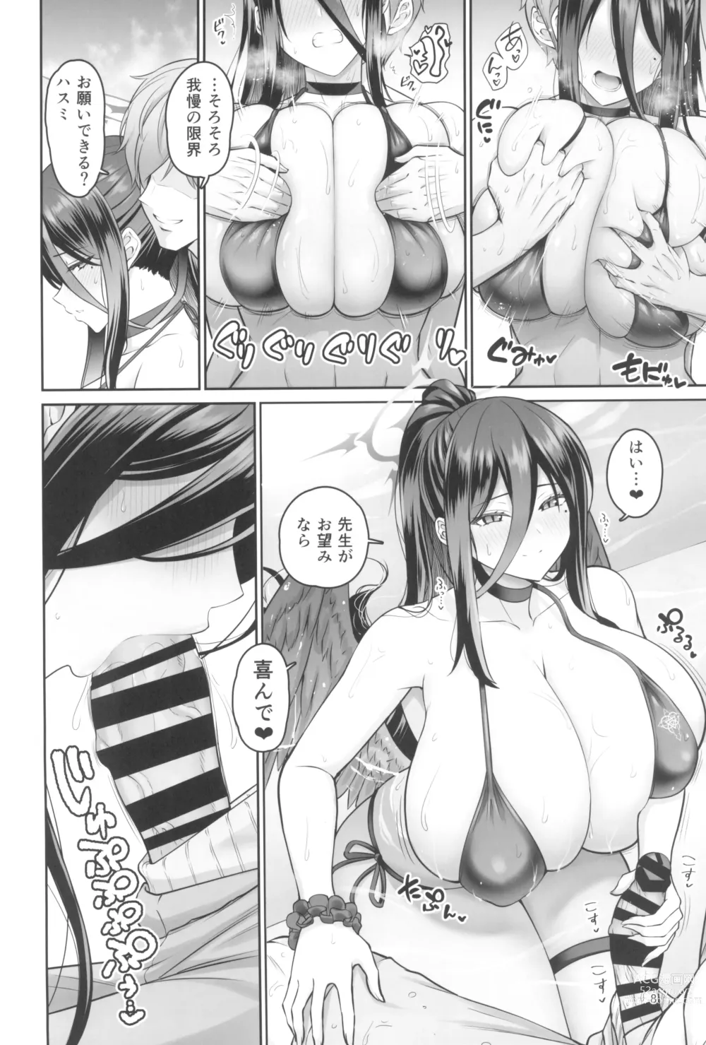 Page 8 of doujinshi Mikkai Poolside