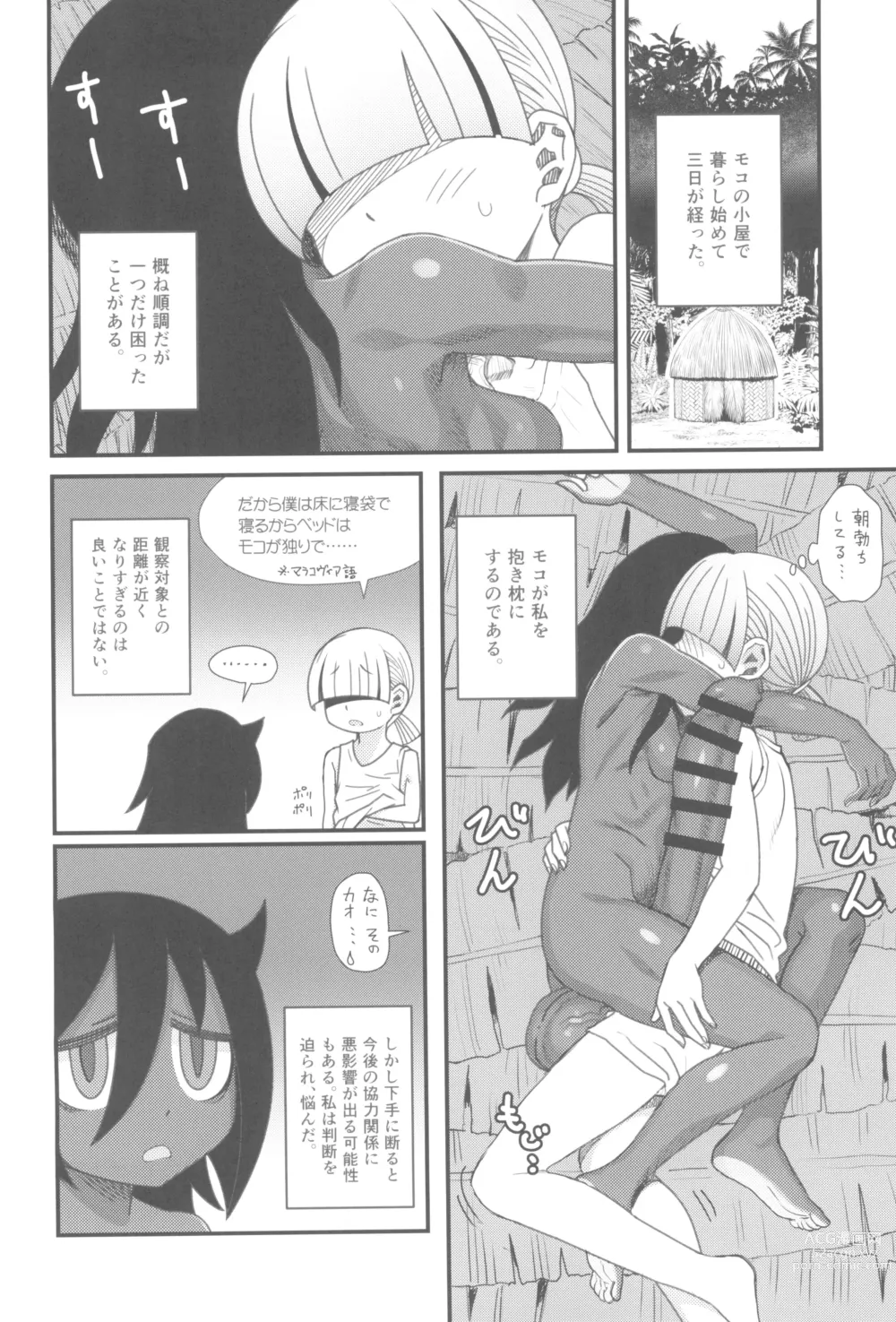 Page 12 of doujinshi Dankon no Ethnography -Malakovia no Sei to Haisetsu-