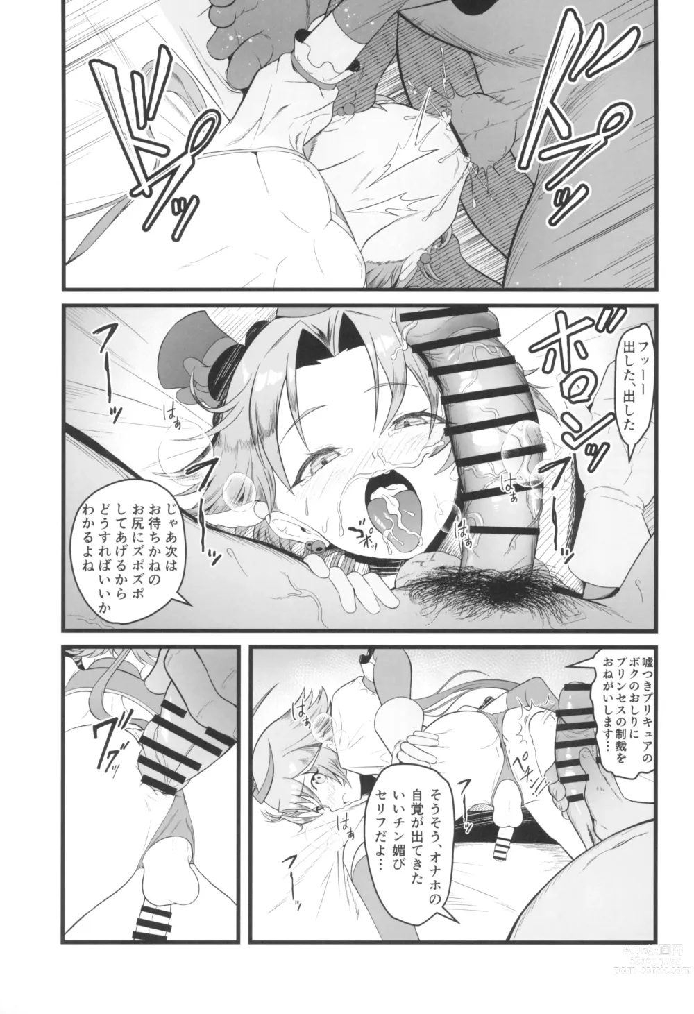 Page 19 of doujinshi Cure Wing tai Saimin Oji-san