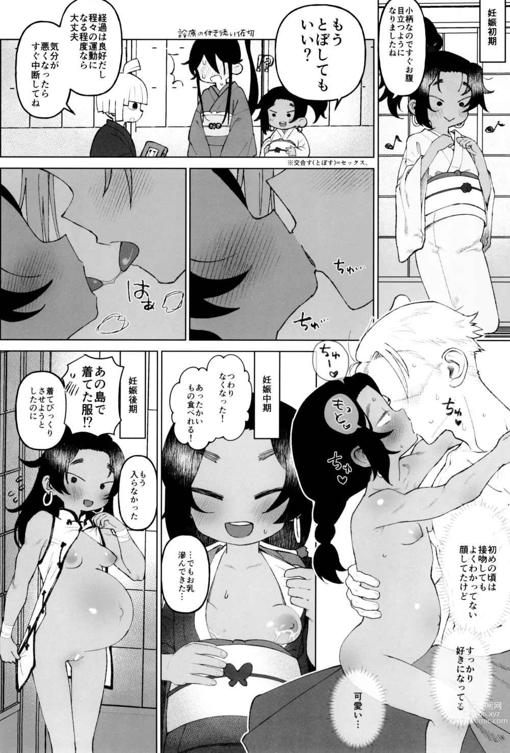 Page 30 of doujinshi Edo to Yousai