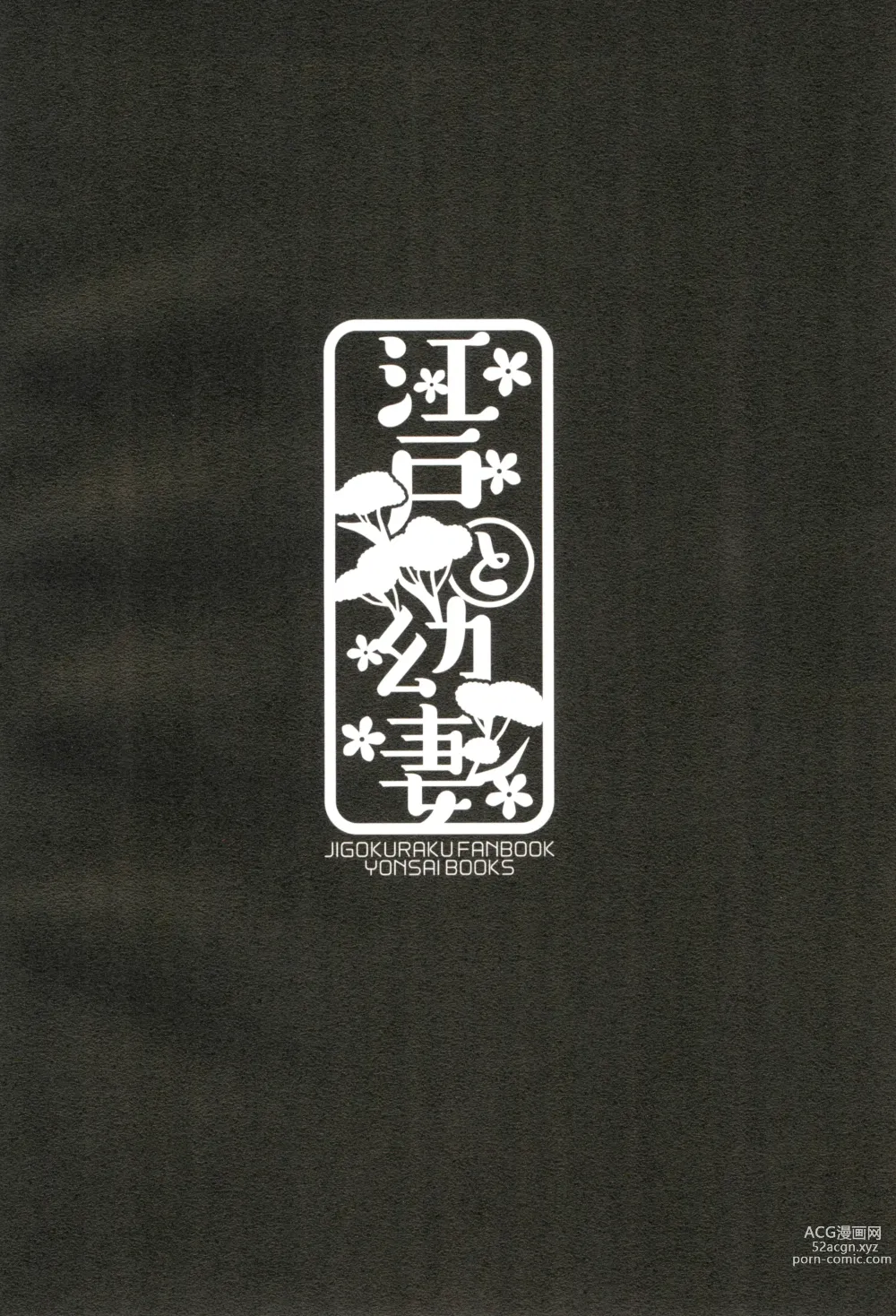 Page 40 of doujinshi Edo to Yousai