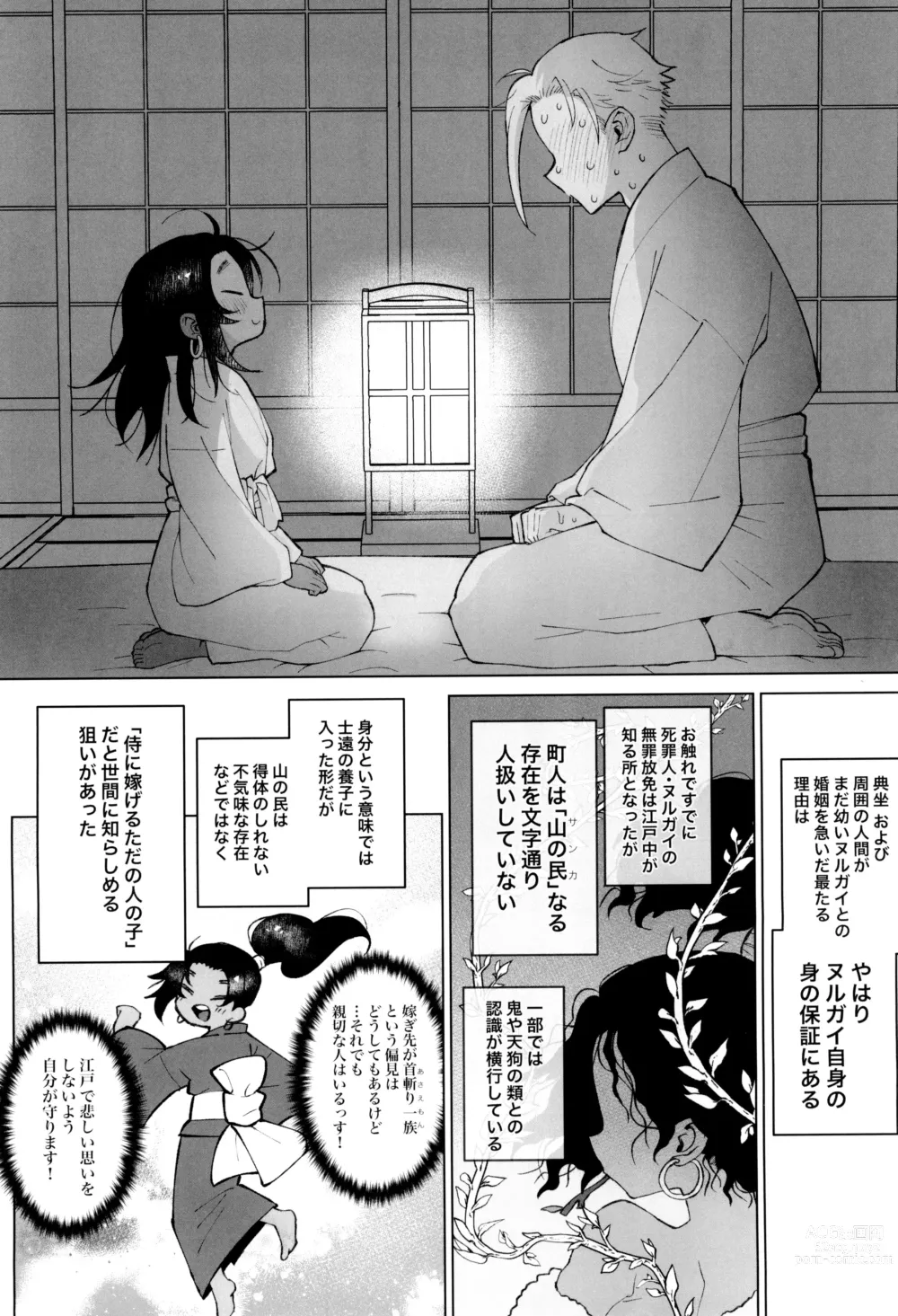 Page 8 of doujinshi Edo to Yousai