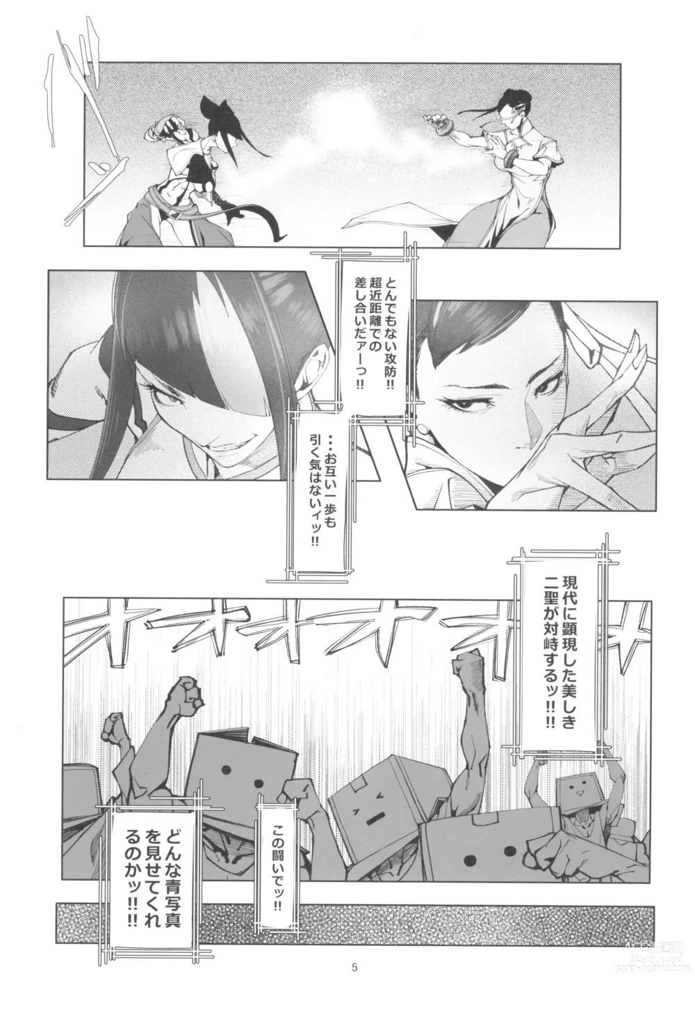 Page 5 of doujinshi Backstab