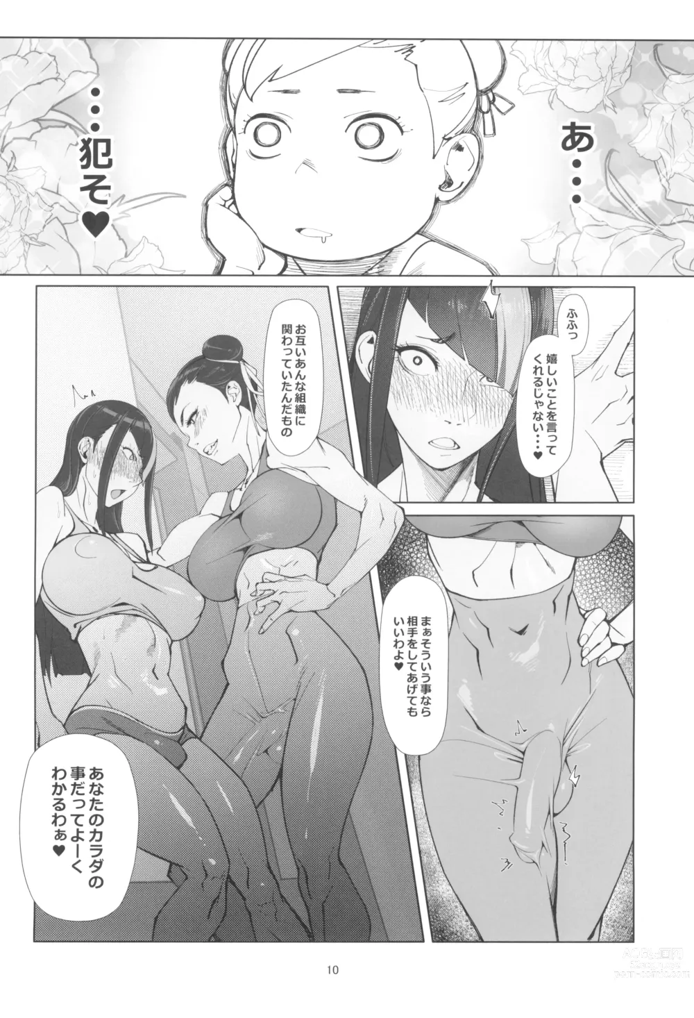 Page 10 of doujinshi Backstab