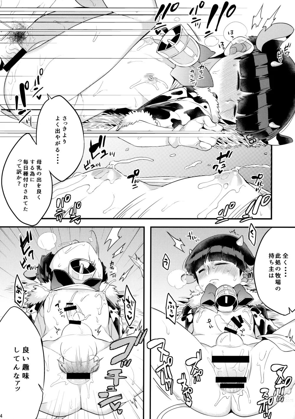 Page 15 of doujinshi Tanuki ha Shiboritate no Gyuunyuu ga Osuki.