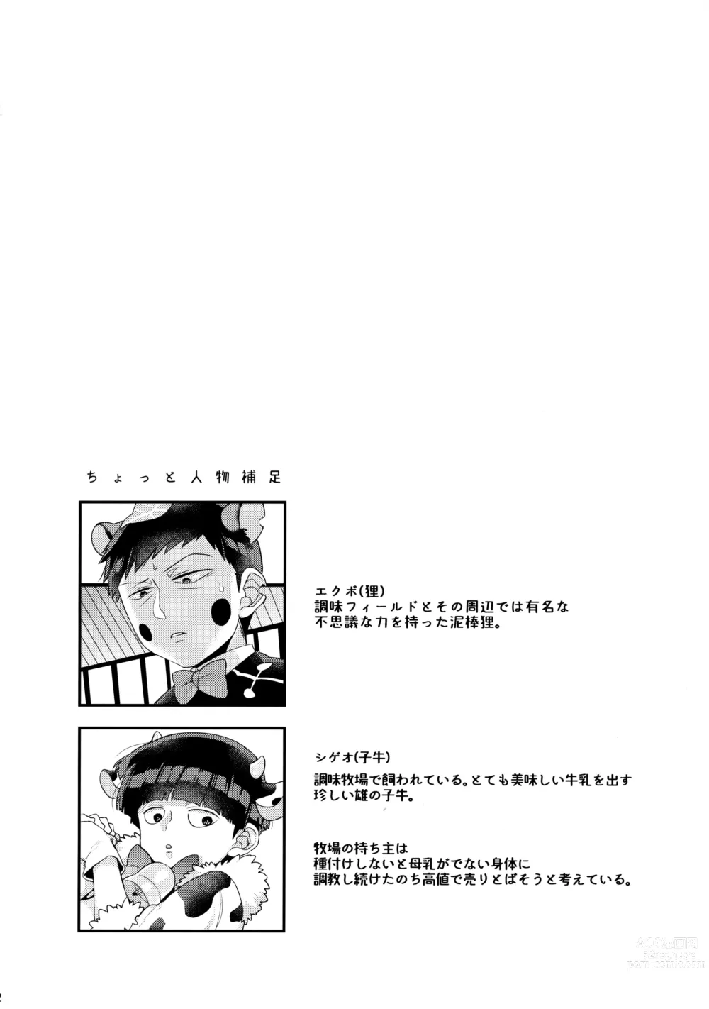 Page 3 of doujinshi Tanuki ha Shiboritate no Gyuunyuu ga Osuki.