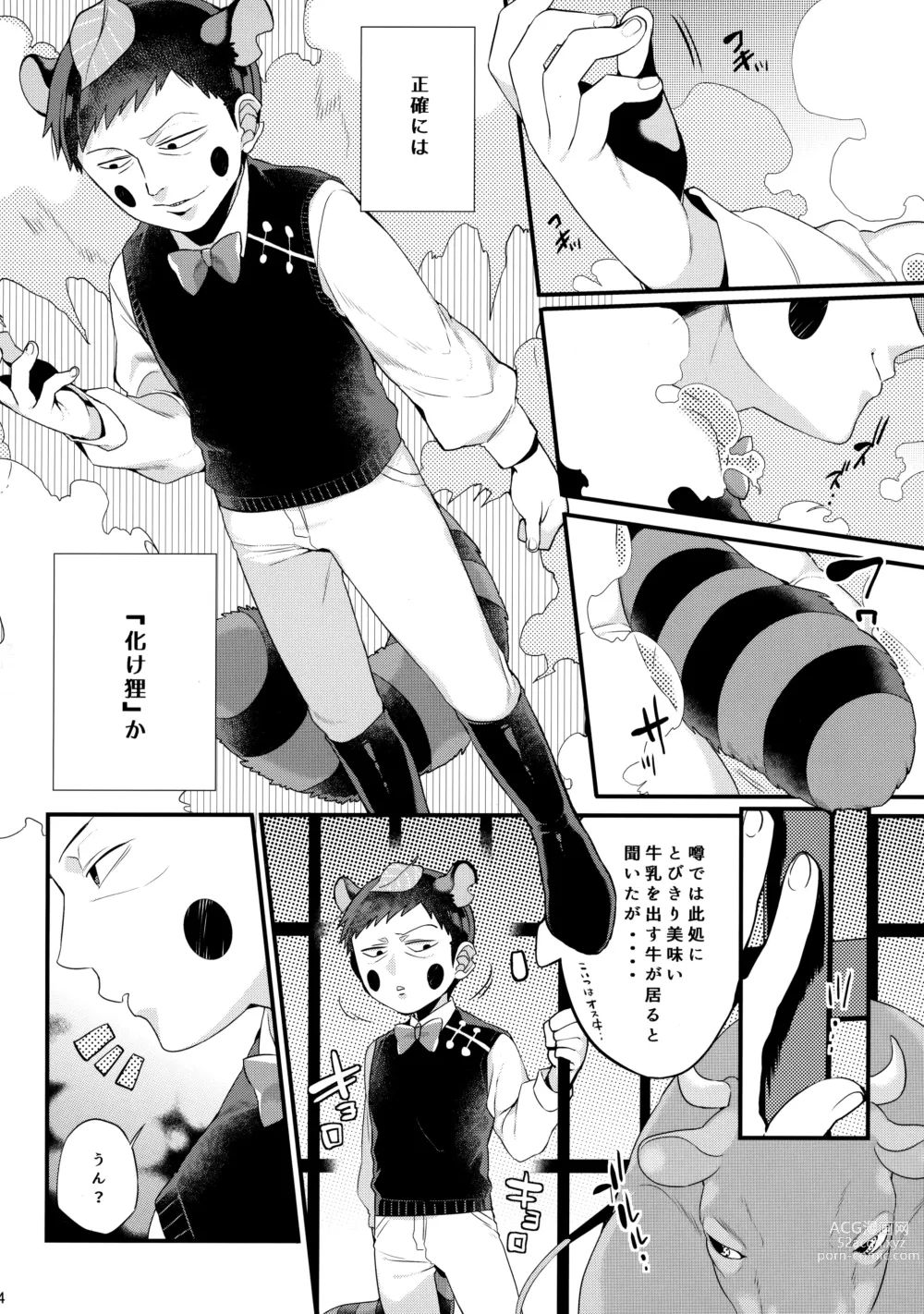 Page 5 of doujinshi Tanuki ha Shiboritate no Gyuunyuu ga Osuki.