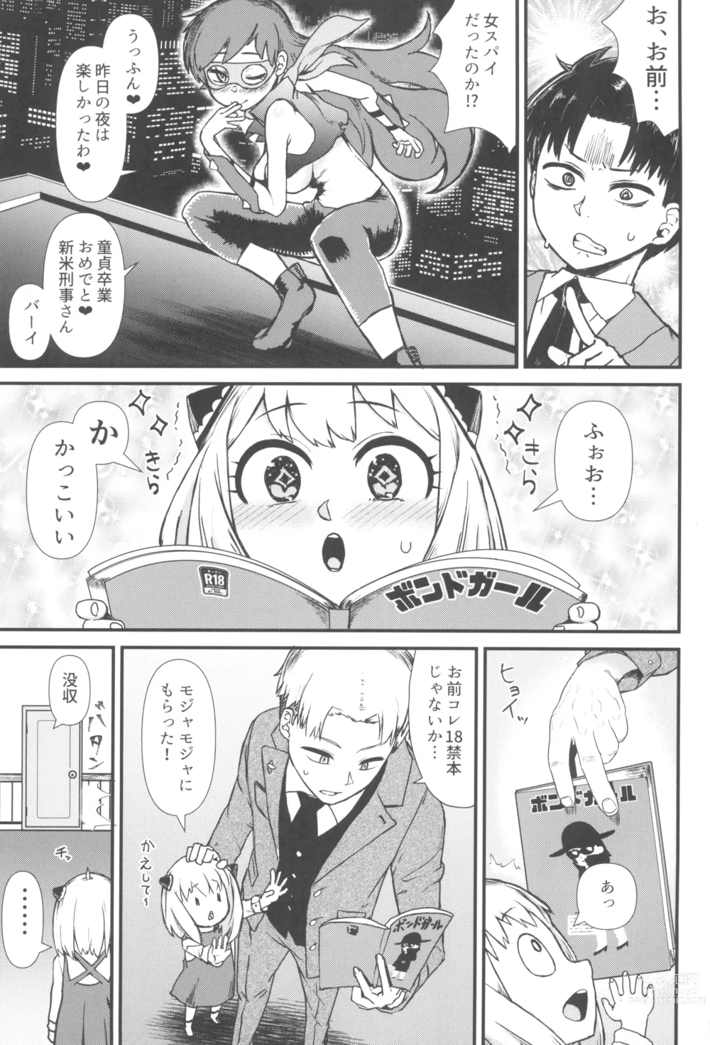 Page 3 of doujinshi GIRL SPY MISSION