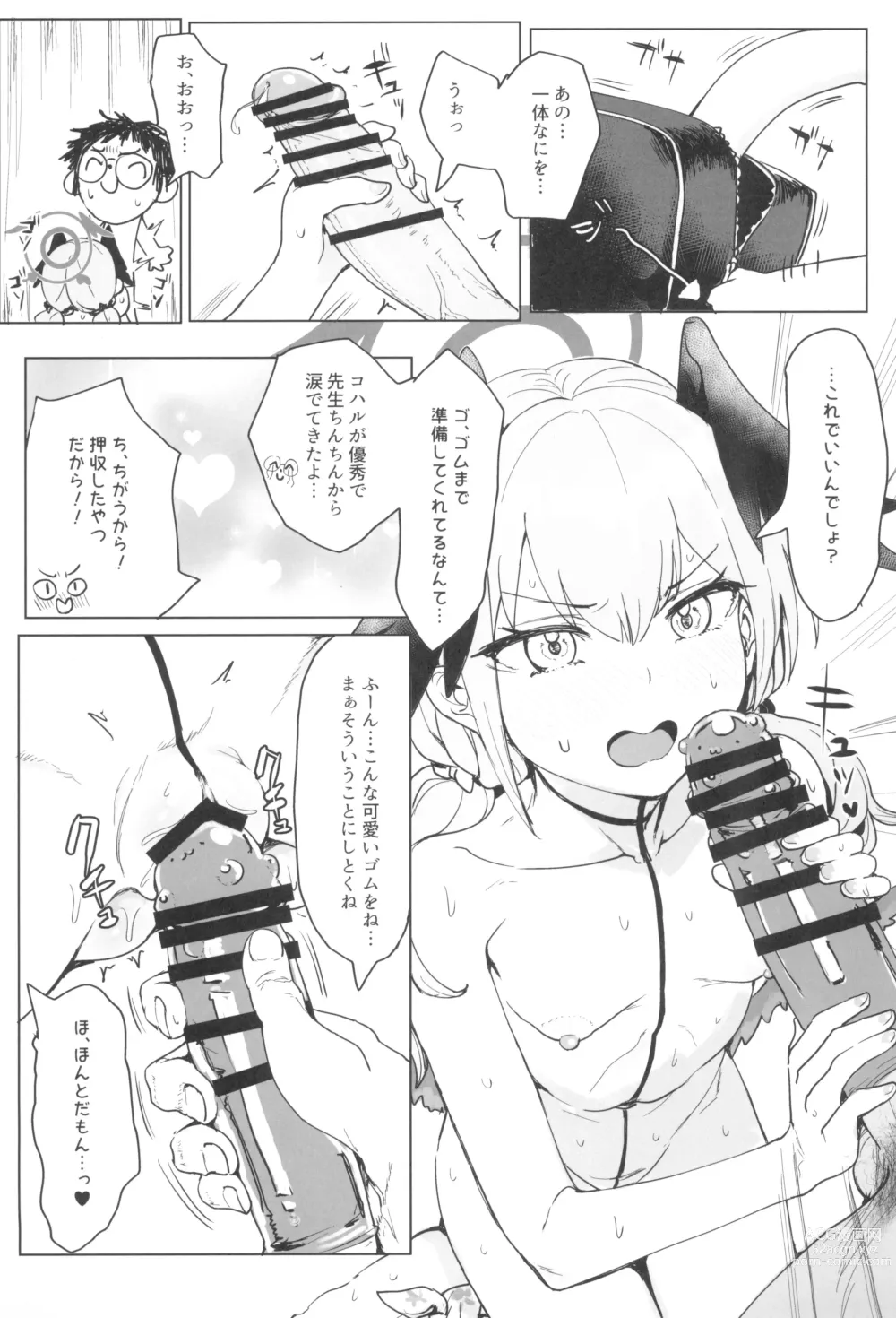 Page 21 of doujinshi Koharu to Sukebe suru Hon