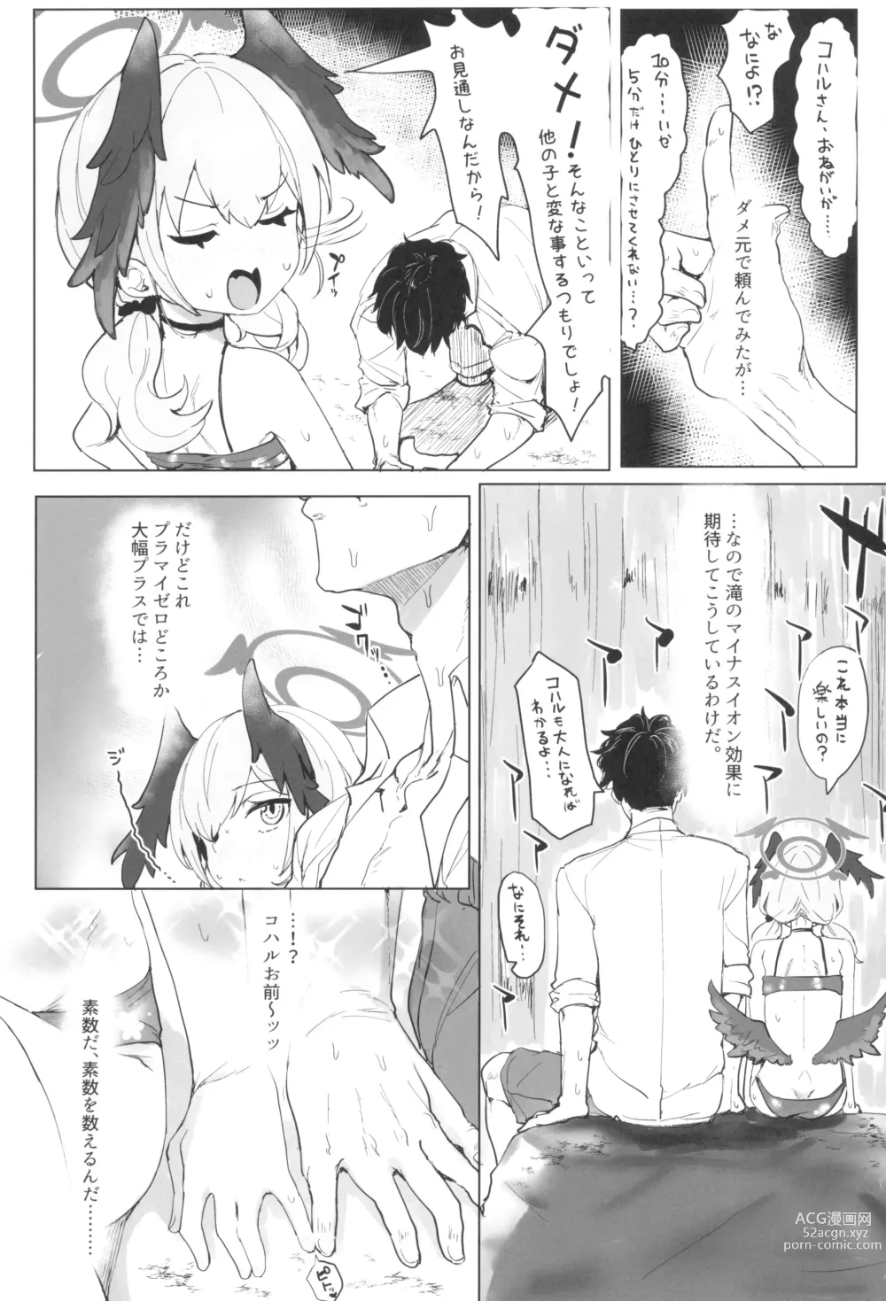 Page 5 of doujinshi Koharu to Sukebe suru Hon