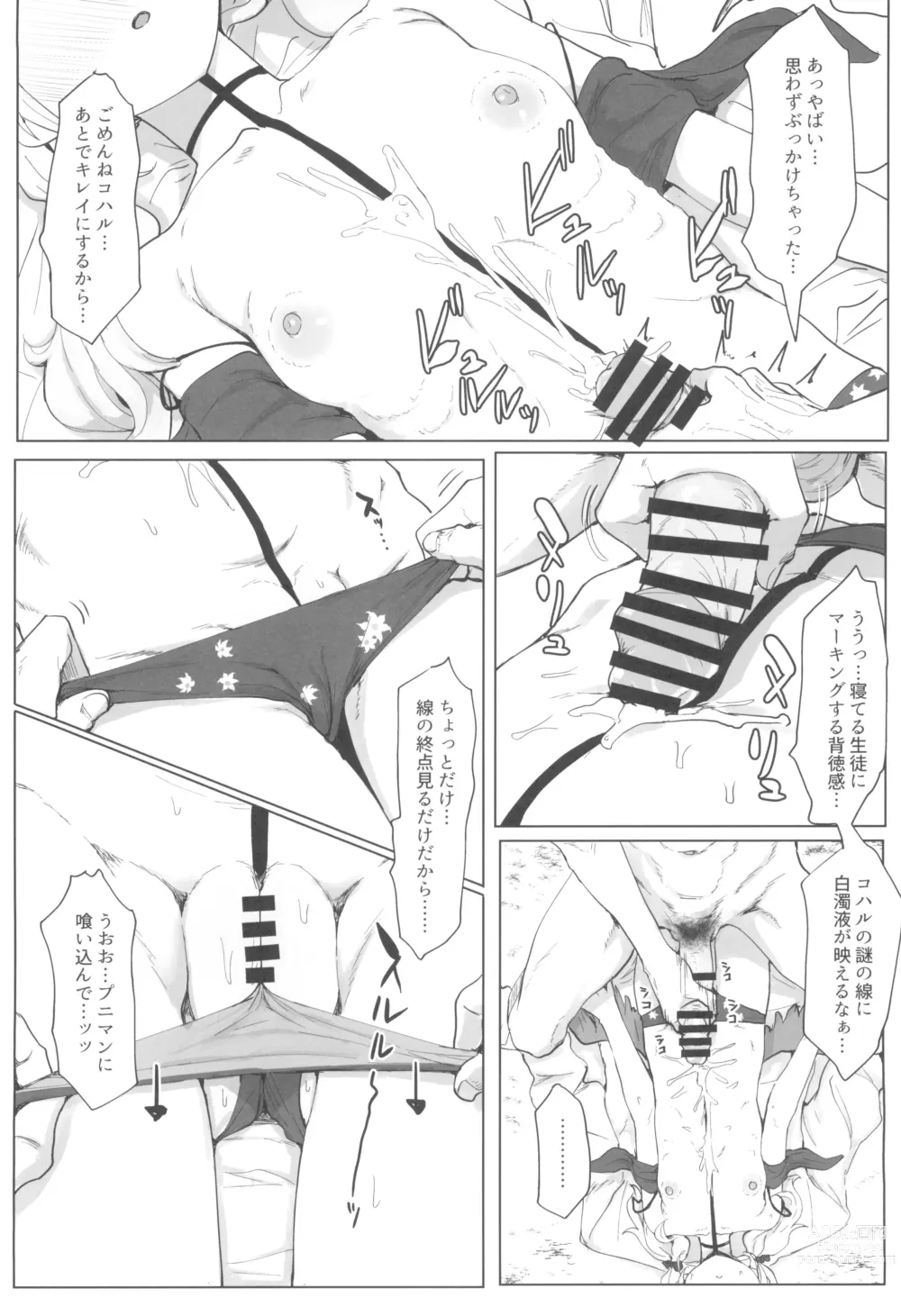 Page 8 of doujinshi Koharu to Sukebe suru Hon