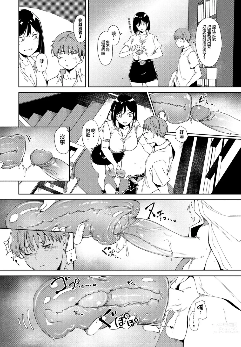 Page 2 of manga Routine 2 (decensored)