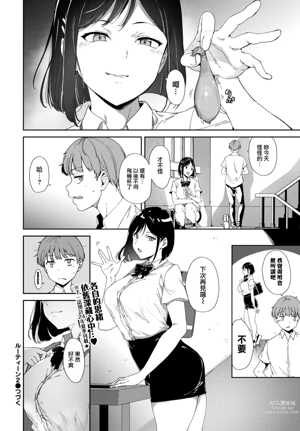 Page 16 of manga Routine 2 (decensored)