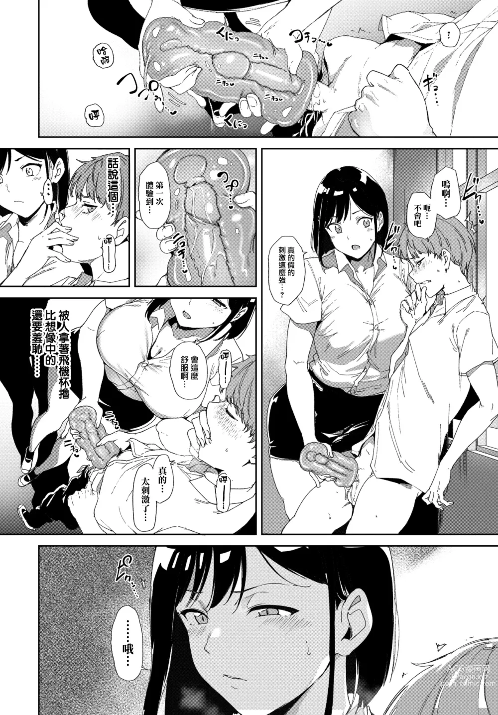Page 4 of manga Routine 2 (decensored)
