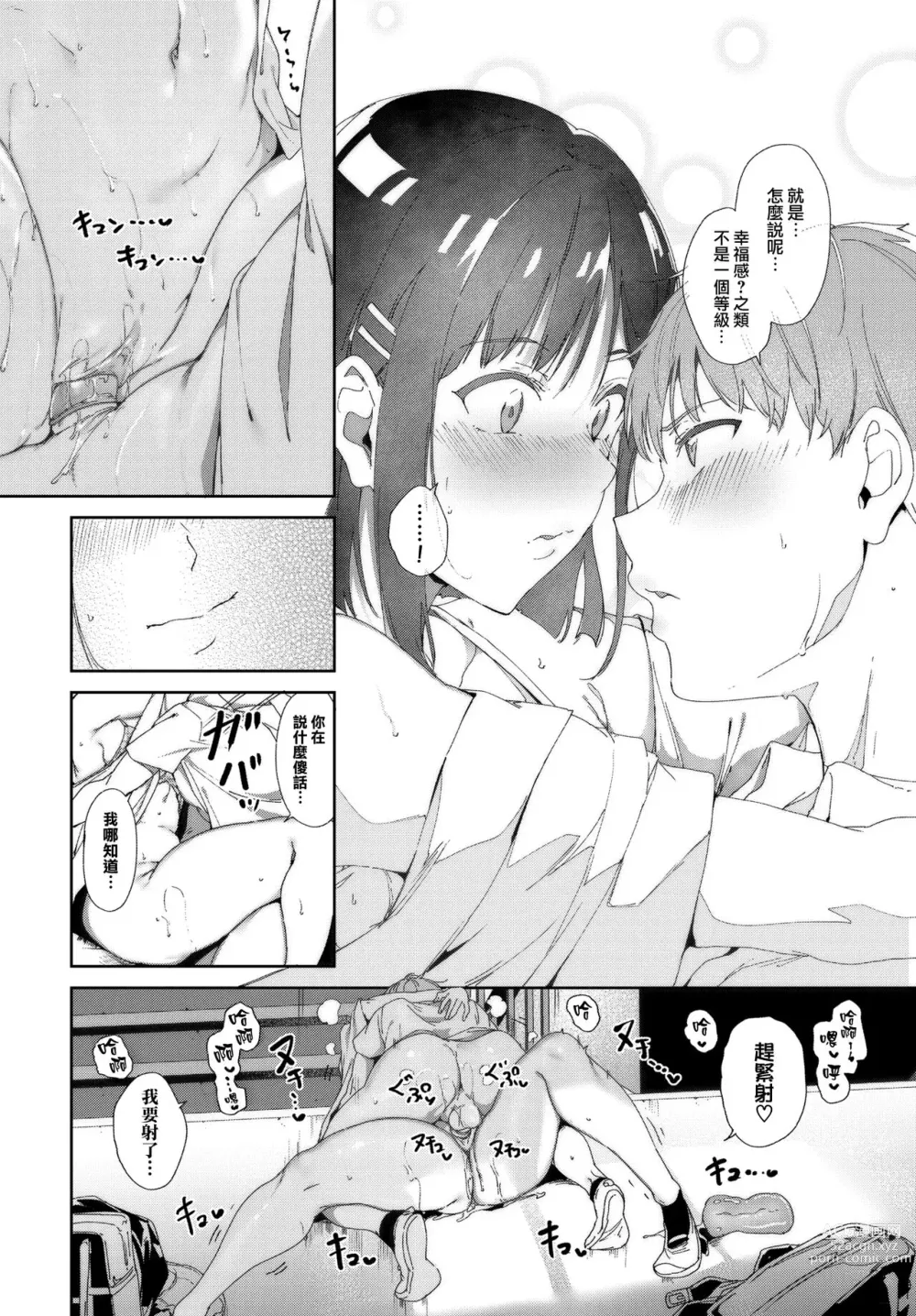 Page 10 of manga Routine 2 (decensored)
