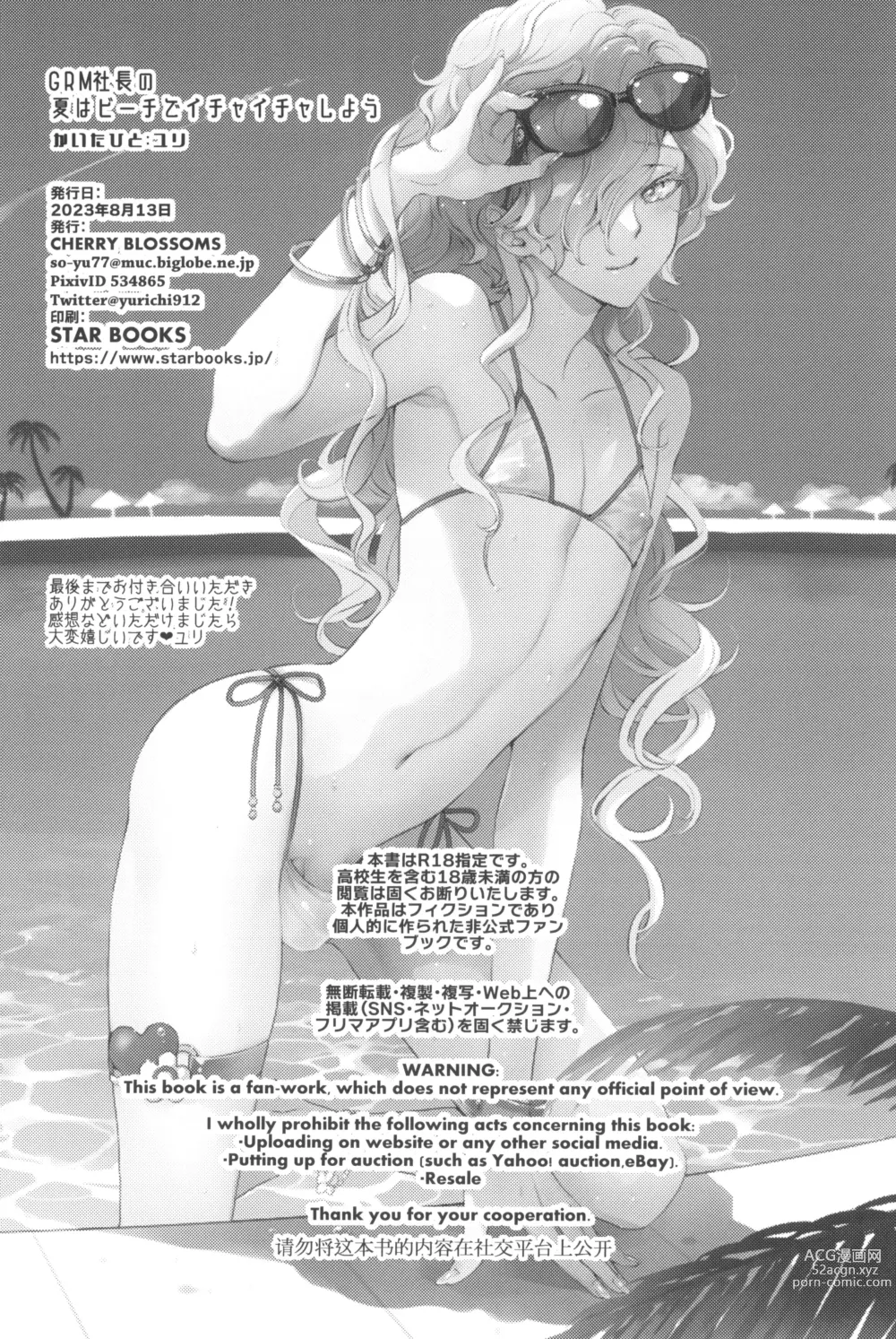 Page 28 of doujinshi GRM Shachou no Natsu wa Beach de Ichaicha shiyou