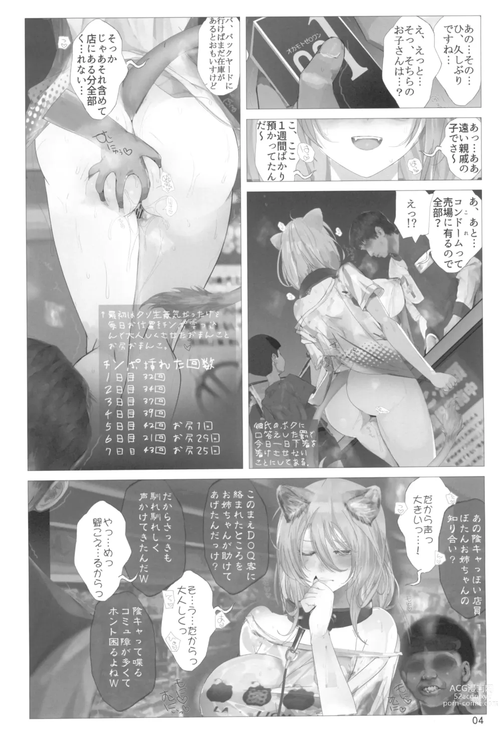 Page 4 of doujinshi Isaimemin Shishiron VS Kusokugaki