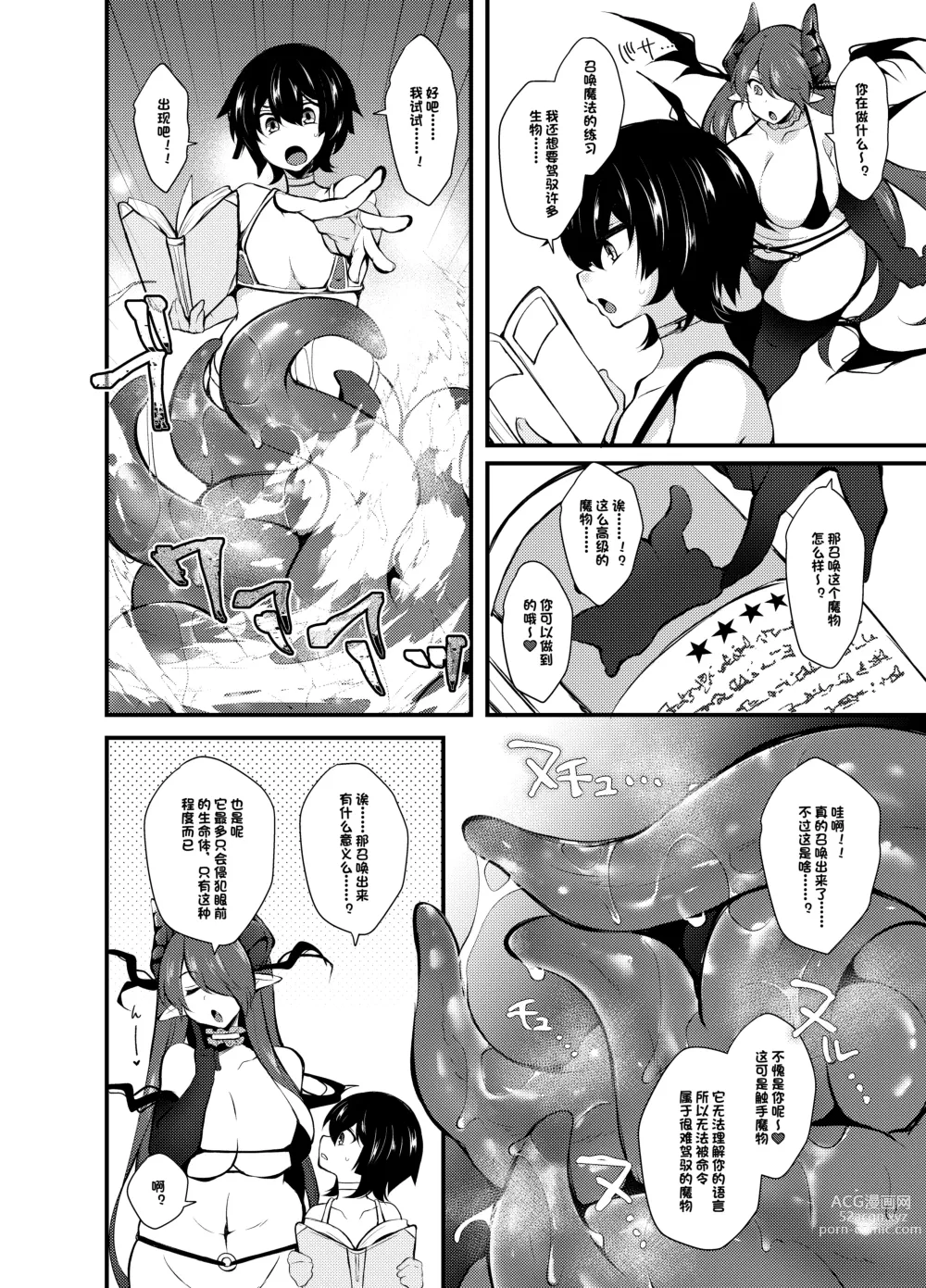 Page 13 of doujinshi I, a witch who got kicked out of the party, learned summoning magic and made a contract with the strongest succubus