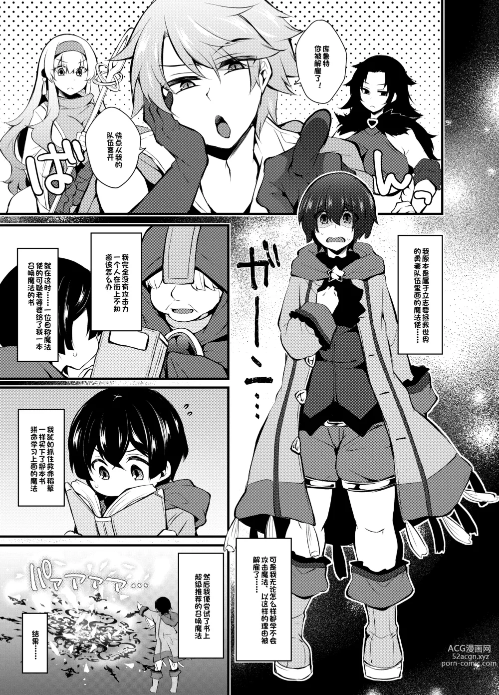 Page 4 of doujinshi I, a witch who got kicked out of the party, learned summoning magic and made a contract with the strongest succubus