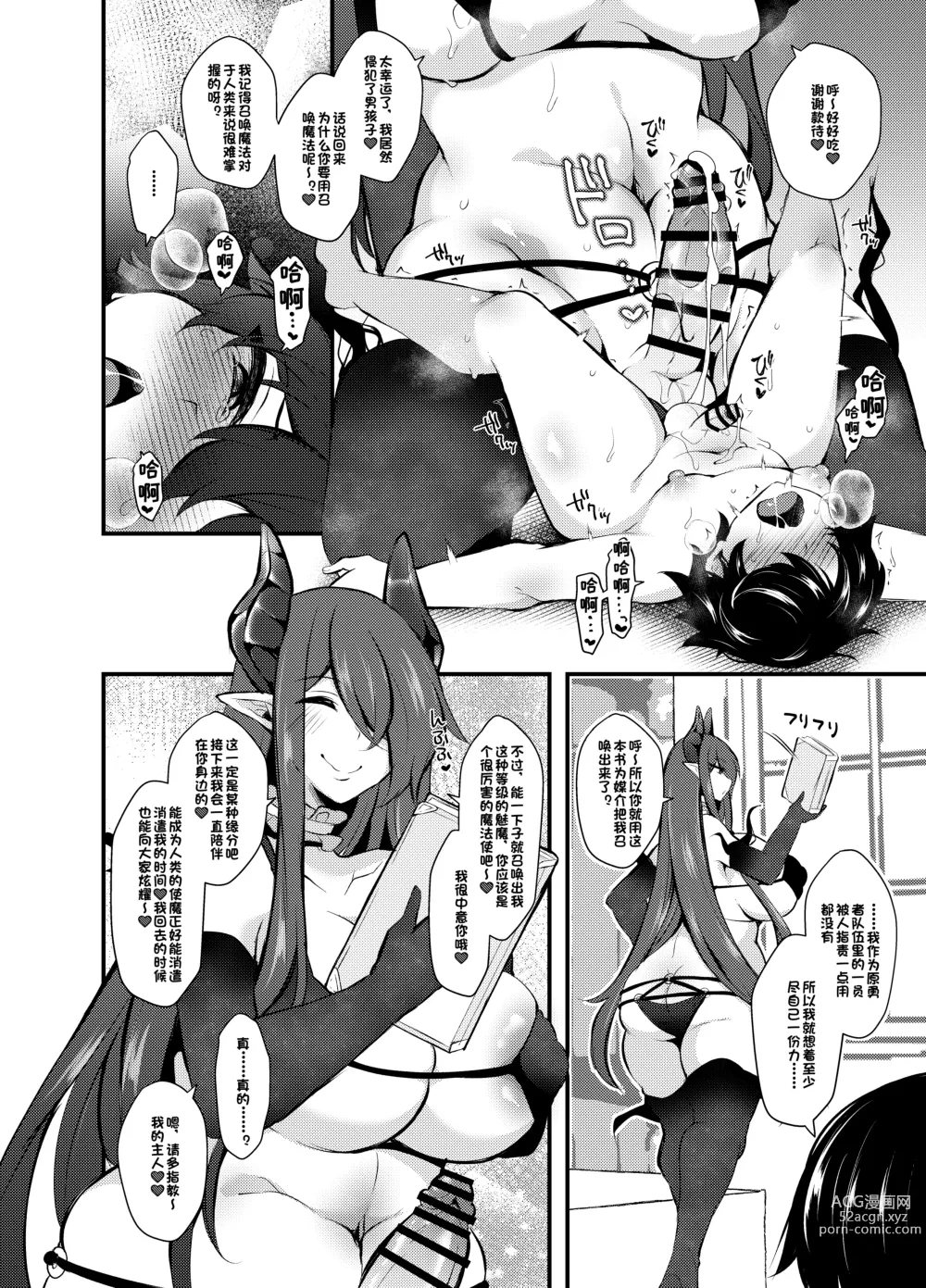 Page 9 of doujinshi I, a witch who got kicked out of the party, learned summoning magic and made a contract with the strongest succubus