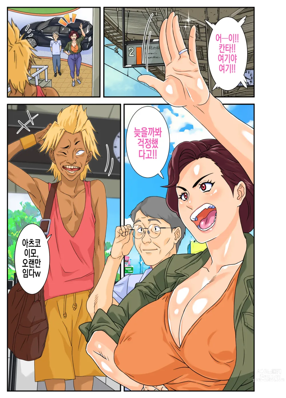Page 2 of doujinshi 이모 따먹기.