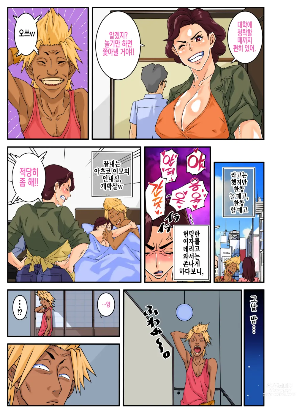 Page 6 of doujinshi 이모 따먹기.