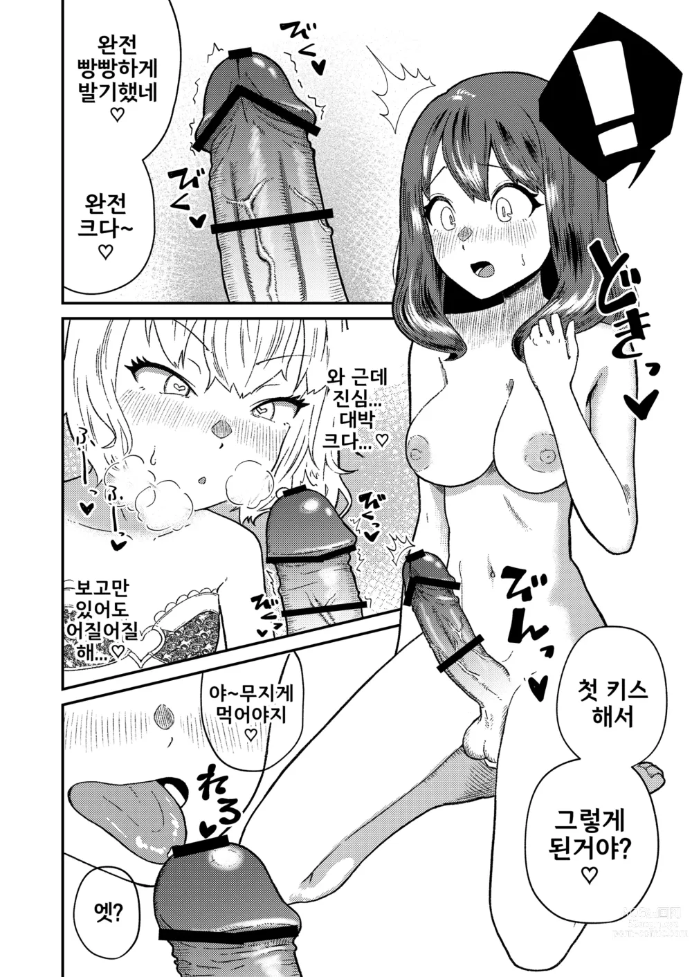Page 10 of doujinshi 암컷 갸루 낭자애가 후타나리 언니를 '이해'하는 이야기