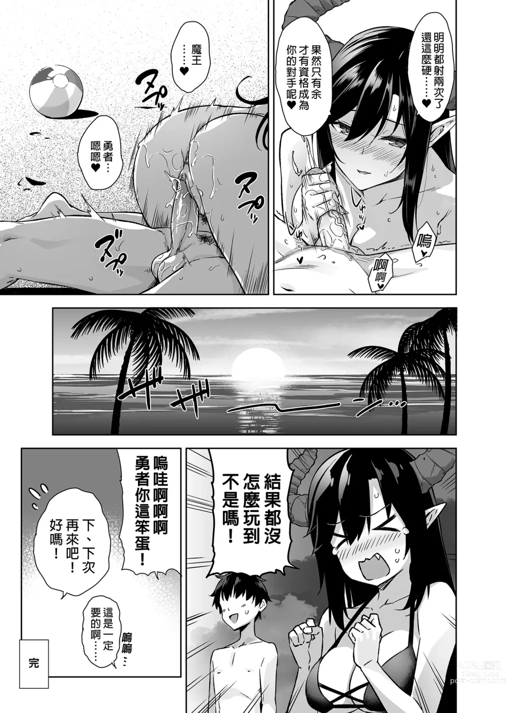 Page 103 of doujinshi 押しかけ魔王と強淫なまハメ生活