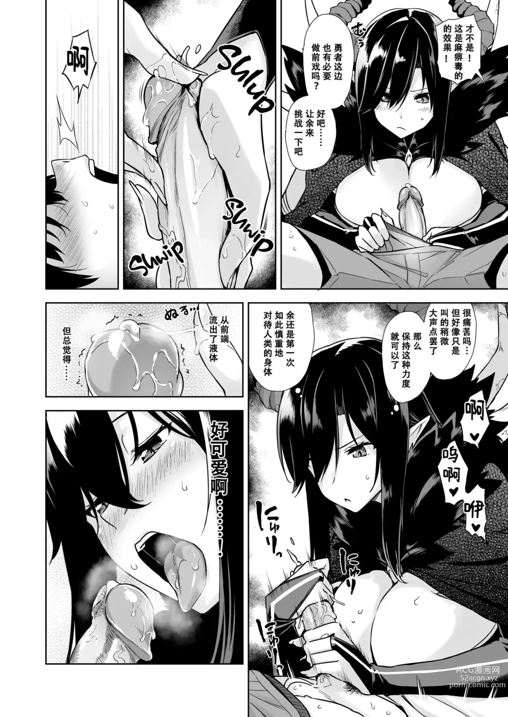 Page 13 of doujinshi 押しかけ魔王と強淫なまハメ生活