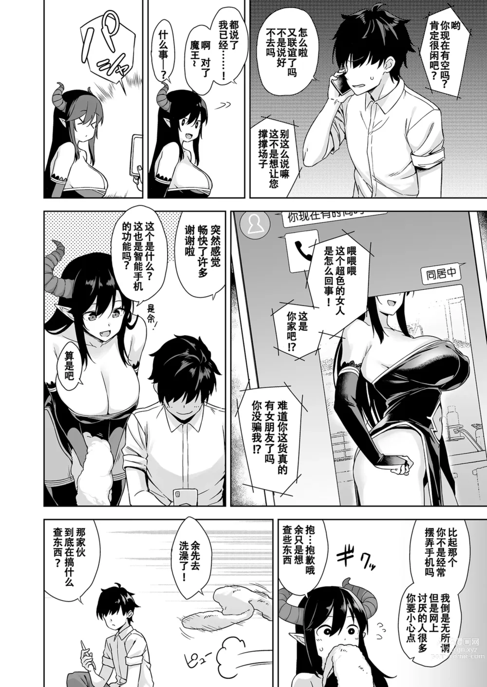 Page 25 of doujinshi 押しかけ魔王と強淫なまハメ生活