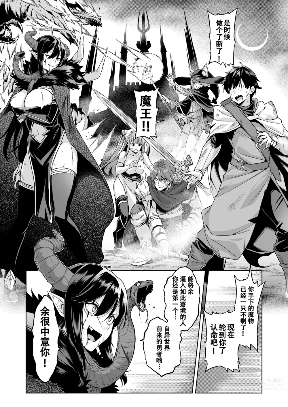 Page 4 of doujinshi 押しかけ魔王と強淫なまハメ生活
