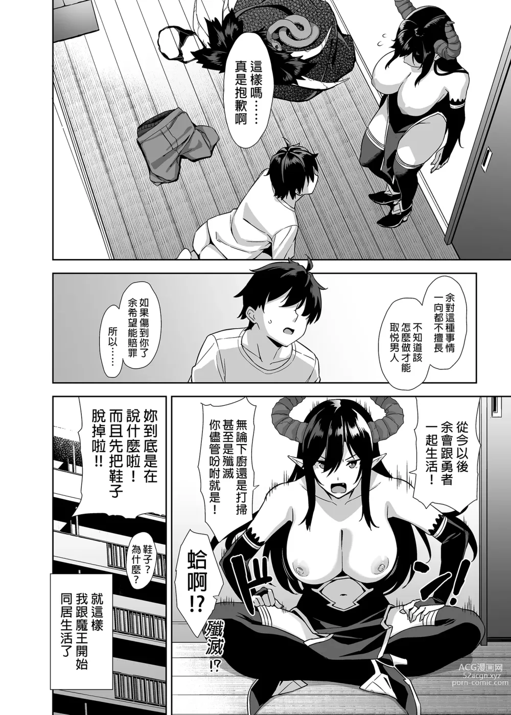 Page 67 of doujinshi 押しかけ魔王と強淫なまハメ生活