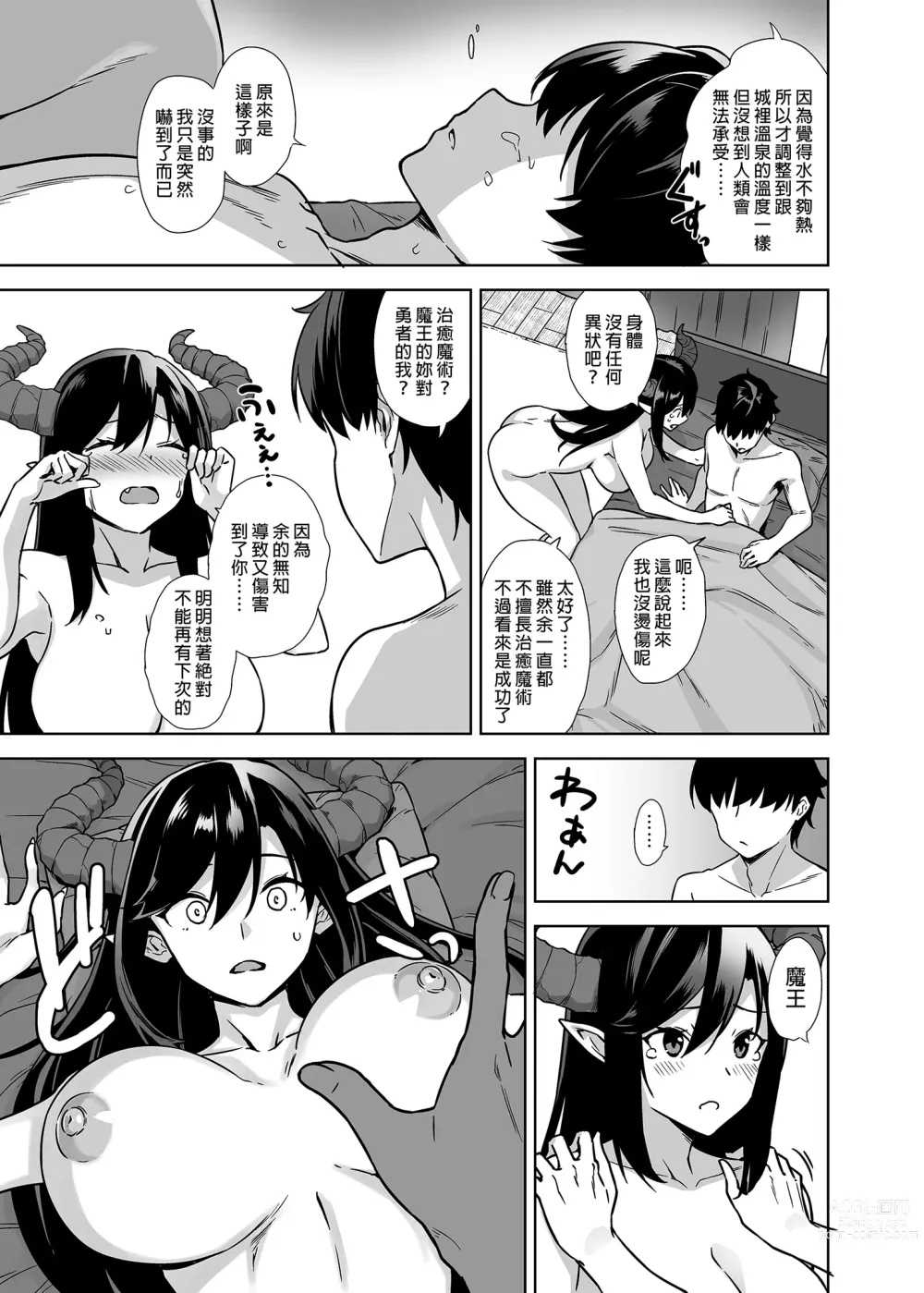 Page 72 of doujinshi 押しかけ魔王と強淫なまハメ生活