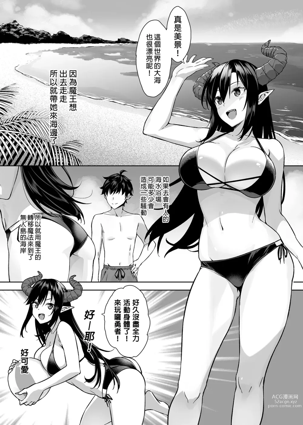Page 93 of doujinshi 押しかけ魔王と強淫なまハメ生活