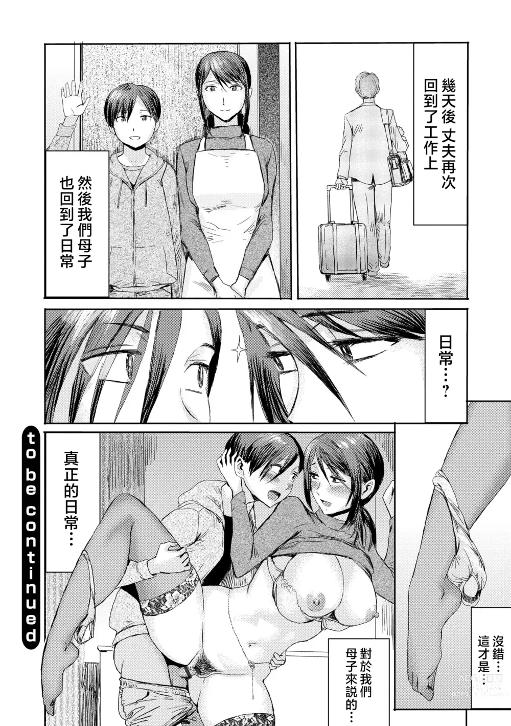 Page 172 of manga Soukan Syndrome