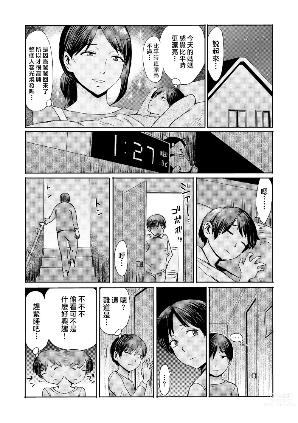 Page 6 of manga Soukan Syndrome