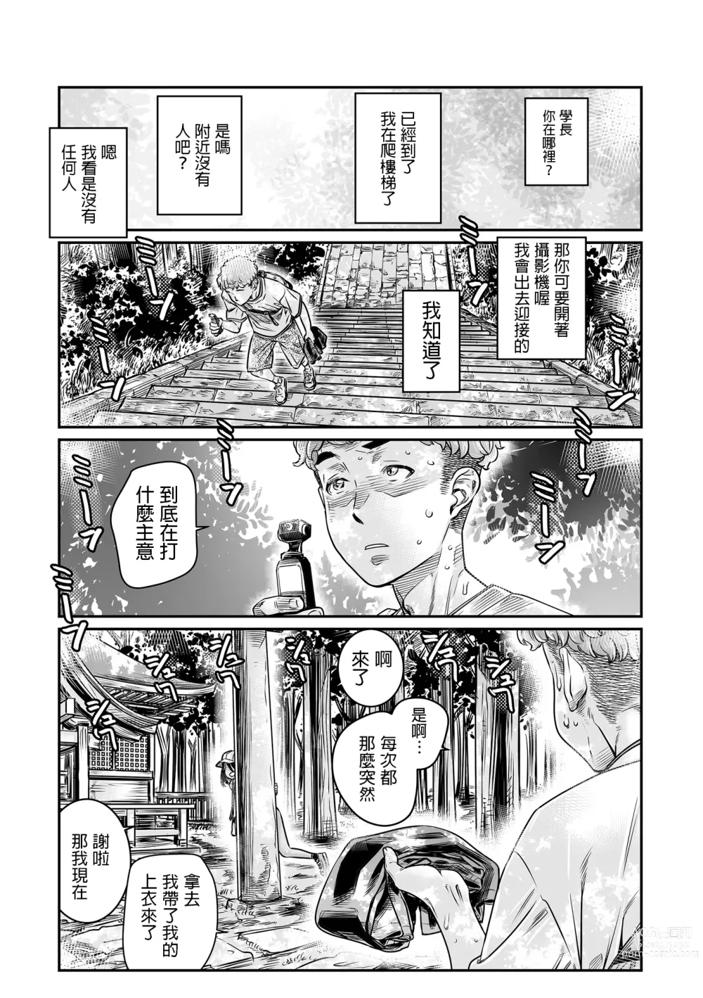 Page 2 of doujinshi Hiyake no Zenra Girl wa, Doutei o Sotsugyou shita bakari no Senpai ni Hamedori saseru