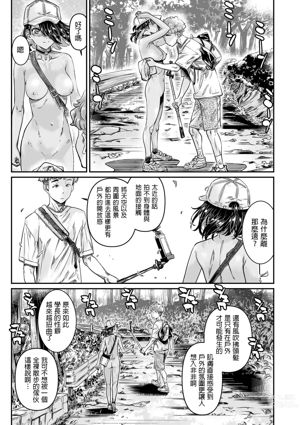 Page 12 of doujinshi Hiyake no Zenra Girl wa, Doutei o Sotsugyou shita bakari no Senpai ni Hamedori saseru