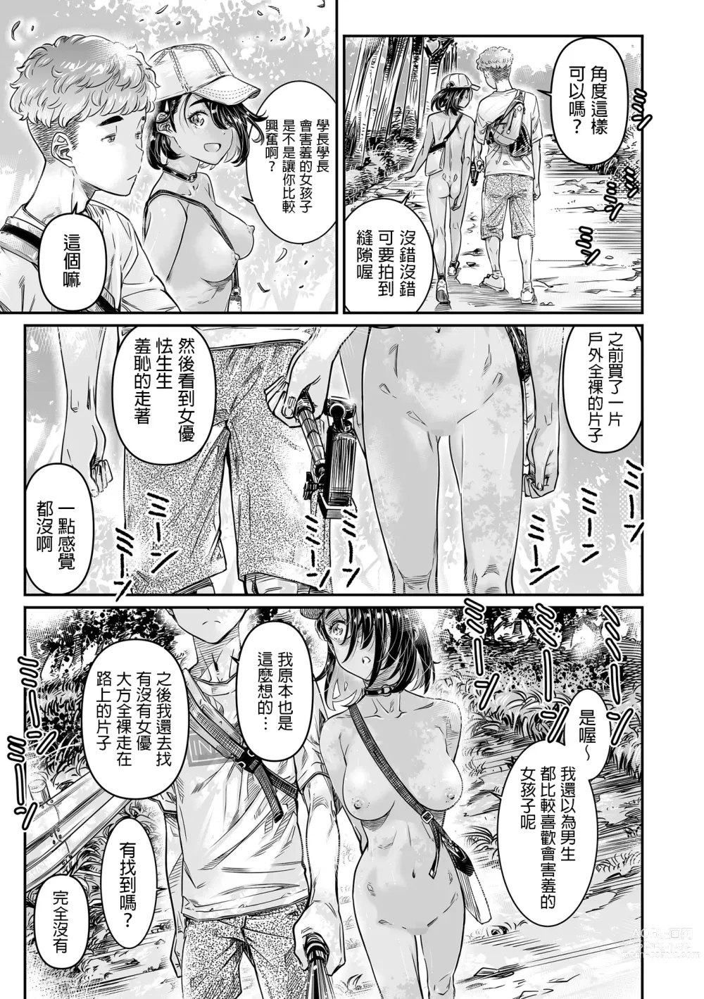 Page 8 of doujinshi Hiyake no Zenra Girl wa, Doutei o Sotsugyou shita bakari no Senpai ni Hamedori saseru