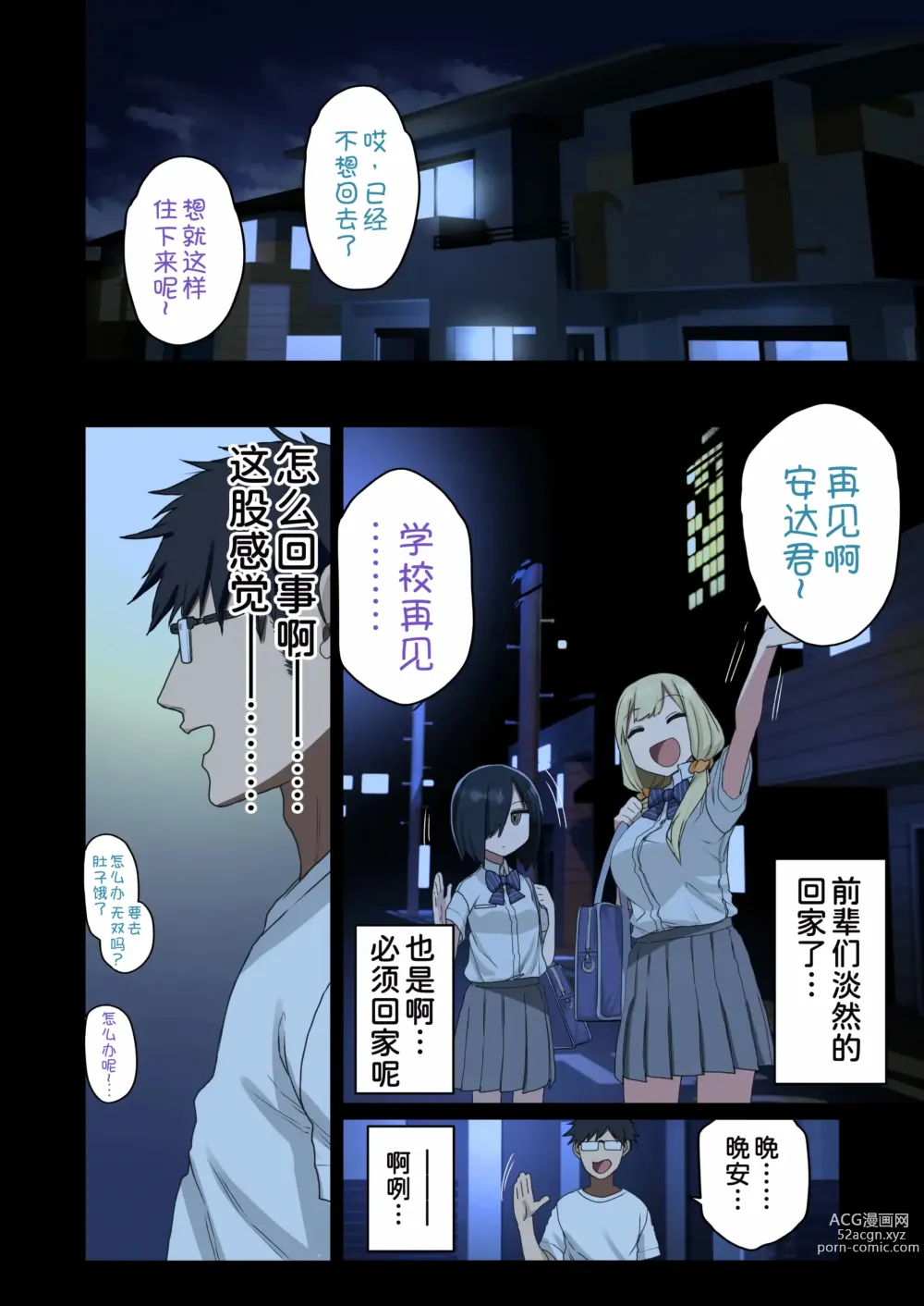 Page 109 of doujinshi Issho Ni! Yarasete Kureru Senpai