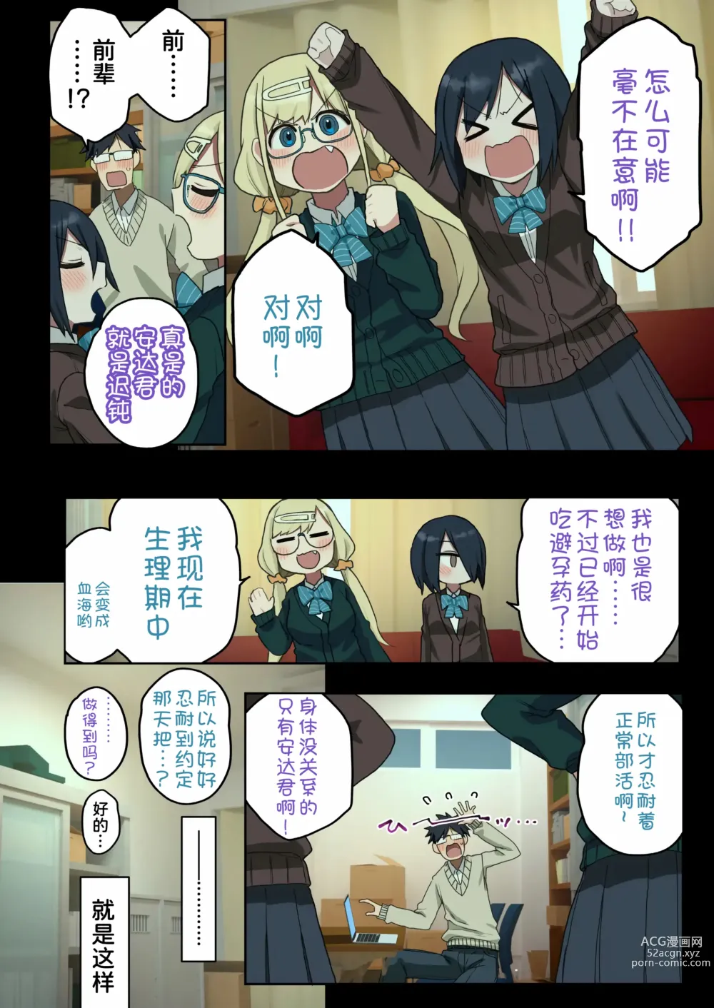 Page 17 of doujinshi Issho Ni! Yarasete Kureru Senpai