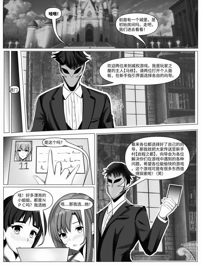 Page 3 of doujinshi 刀剑神域之《威权》游戏