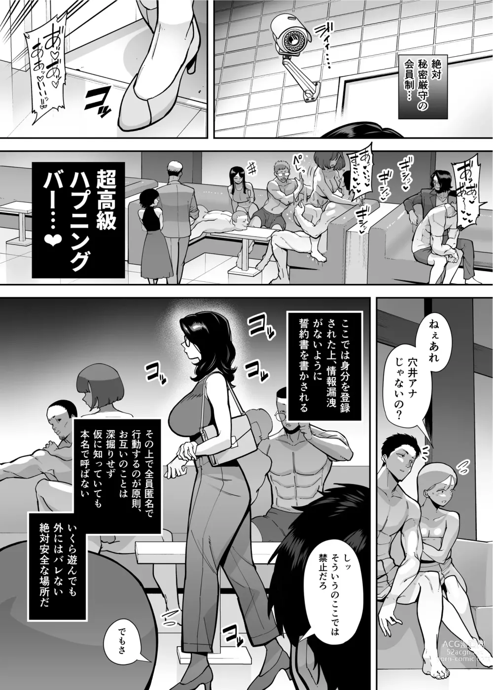 Page 33 of doujinshi Ana Atsukai de shika Ikenai Ana