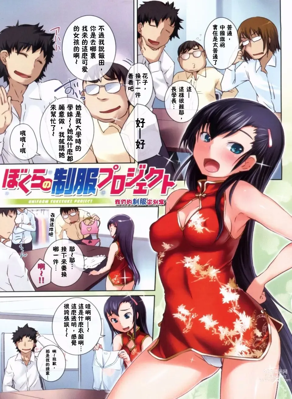 Page 23 of manga Momojiri Joshi - The Pretty Peach Hip