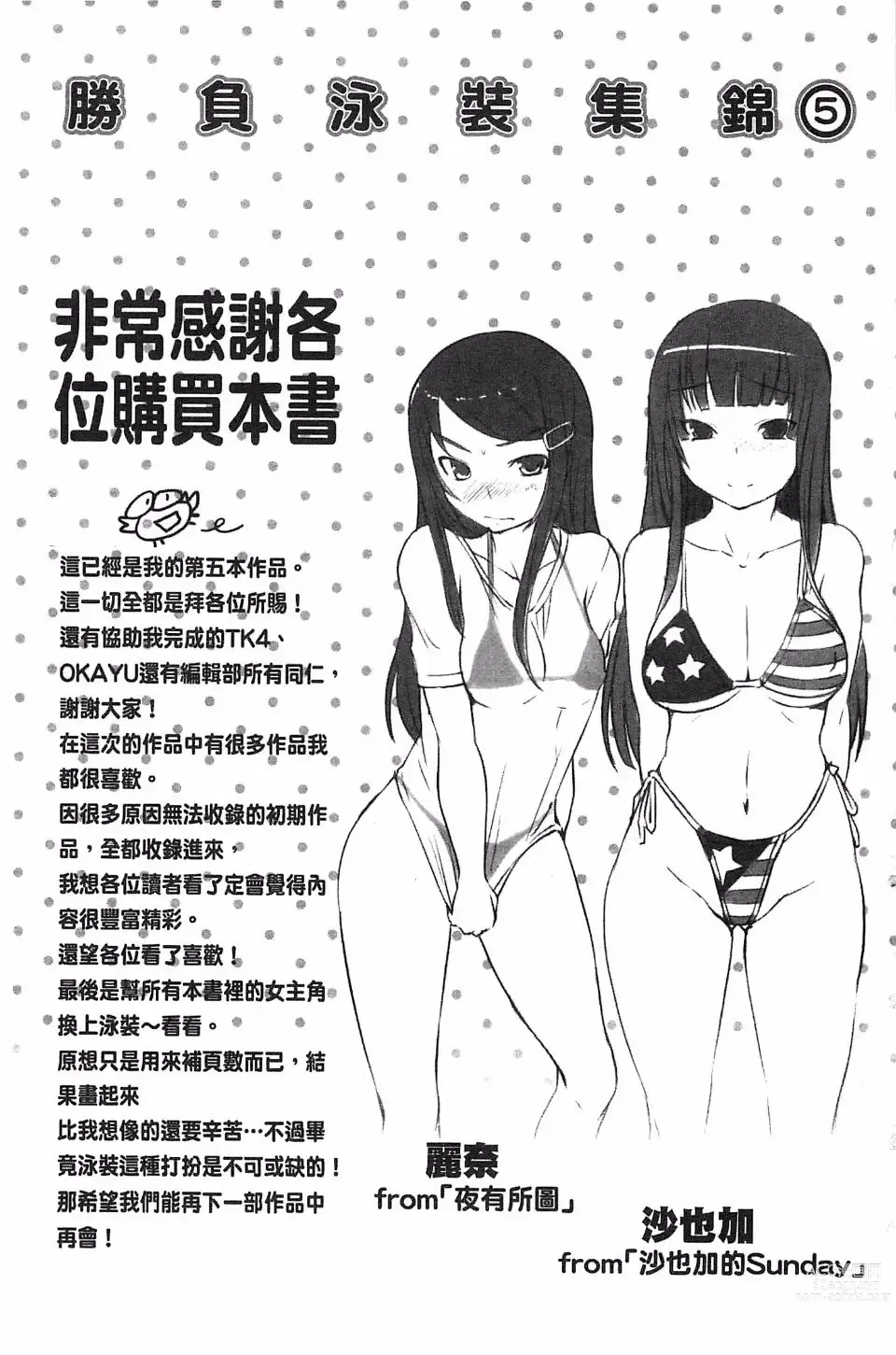 Page 227 of manga Momojiri Joshi - The Pretty Peach Hip
