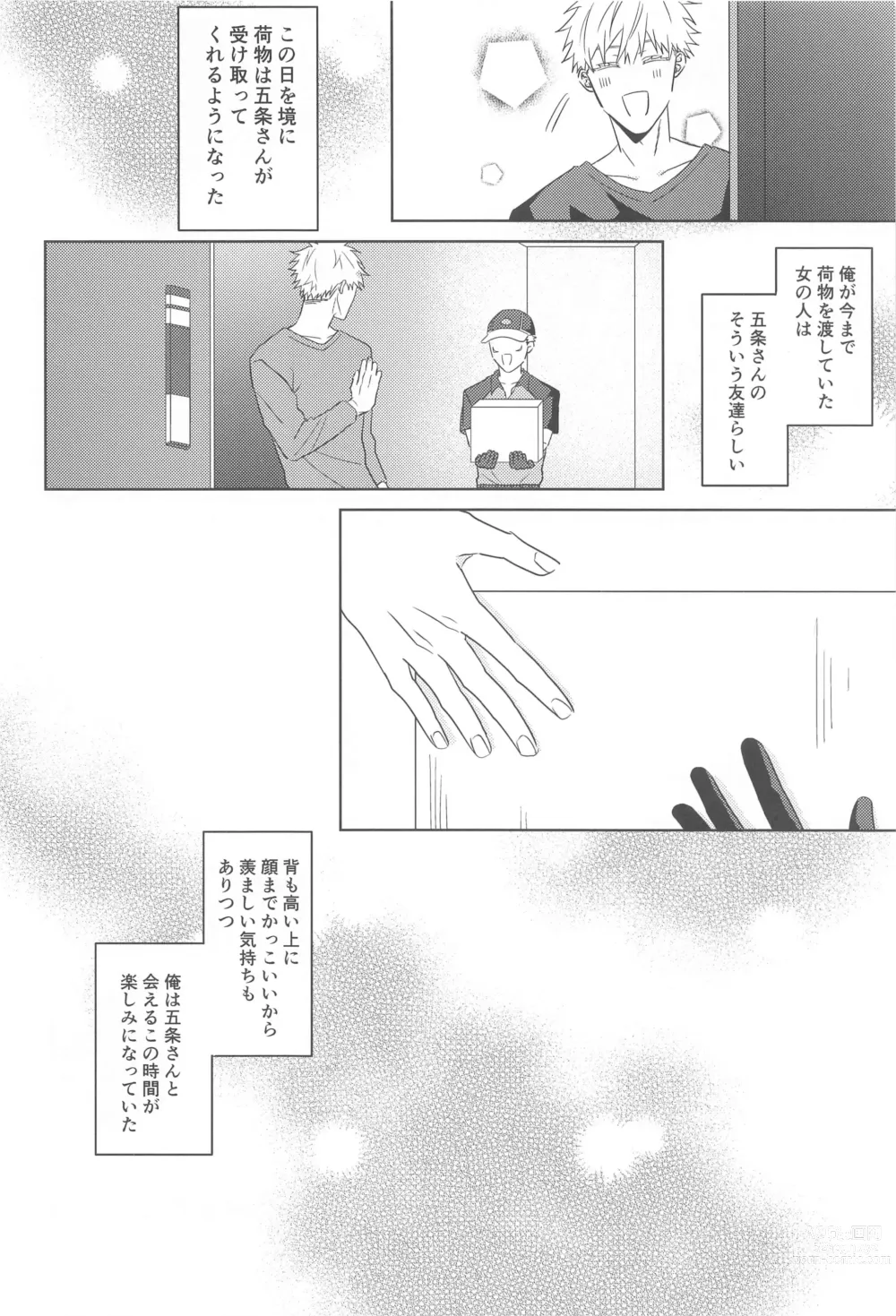 Page 11 of doujinshi Doushite Kounatta?!