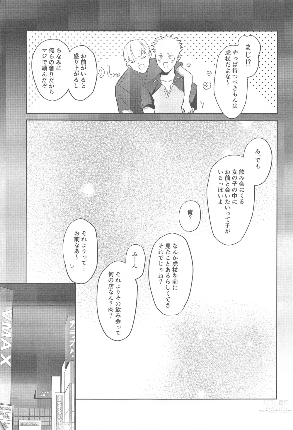 Page 14 of doujinshi Doushite Kounatta?!