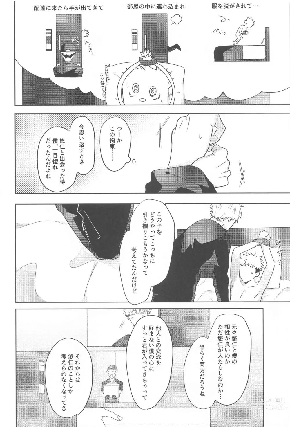 Page 23 of doujinshi Doushite Kounatta?!