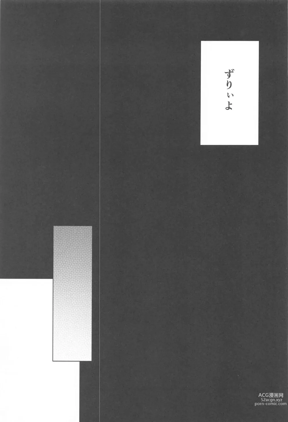 Page 26 of doujinshi Doushite Kounatta?!