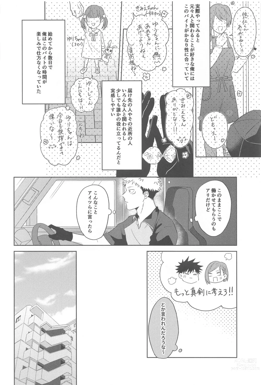 Page 5 of doujinshi Doushite Kounatta?!